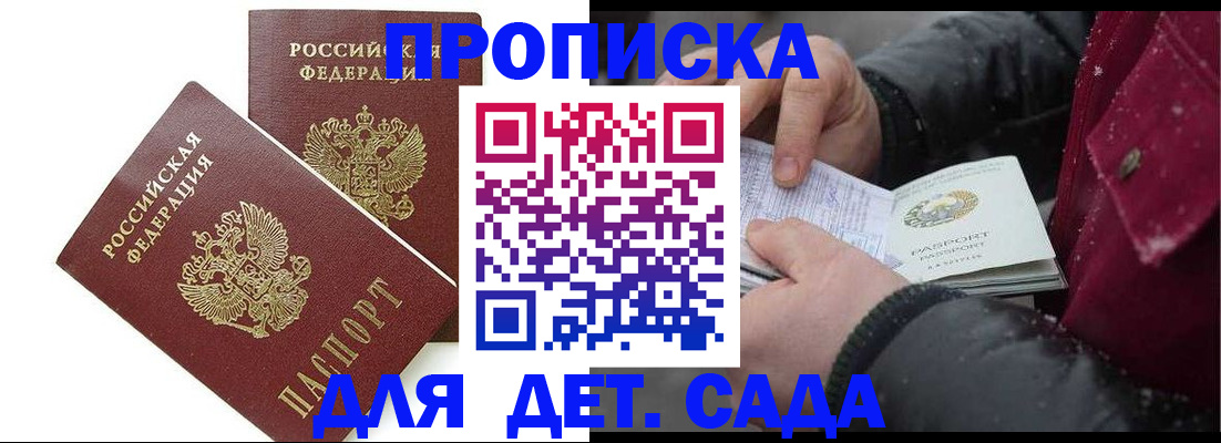 прописка для школы в Ишимбае