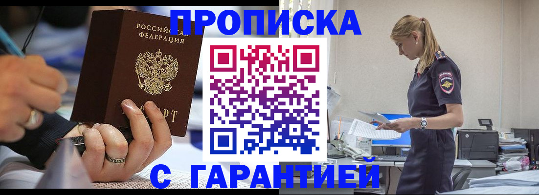 прописка штамп в Ишимбае